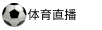 nba直播